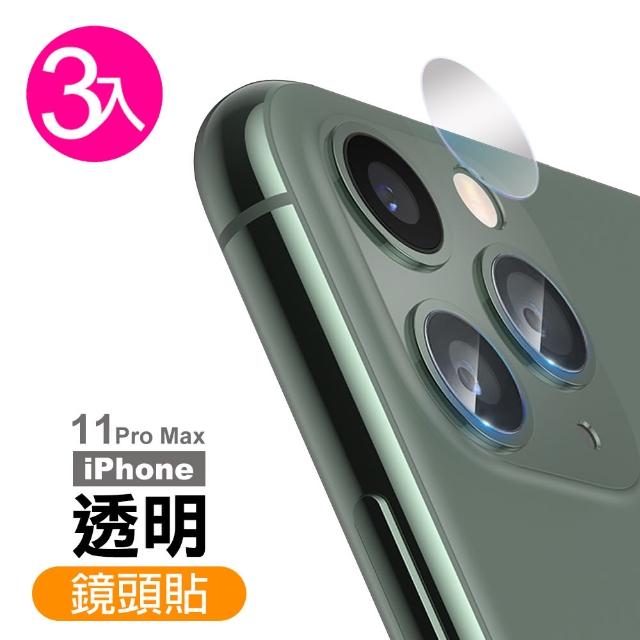 【超值3入組】iPhone 11 Pro Max 透明 手機鏡頭保護貼(i11 iPhone11ProMax 手機 鏡頭 鋼化膜 保護貼)