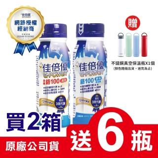 【維維樂 佳倍優】鉻100即飲配方X2箱(贈6瓶)