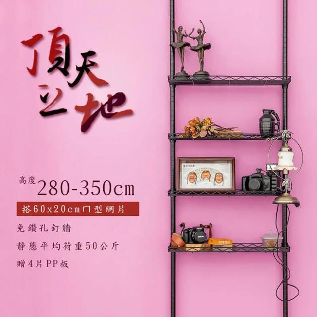 【dayneeds 日需百備】頂天立地烤漆收納架 搭60x20ㄇ型網片4片 贈PP板4片(置物架/屏風/多功能網架/掛衣架)