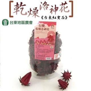 【台東地區農會】台東紅寶石-有機乾燥洛神花75gx2包(共0.25斤)