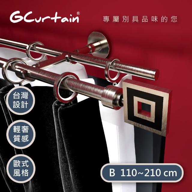 【GCurtain】魔幻方格時尚風格金屬雙托窗簾桿套件組 #GCMAC9001D(110-210 cm)