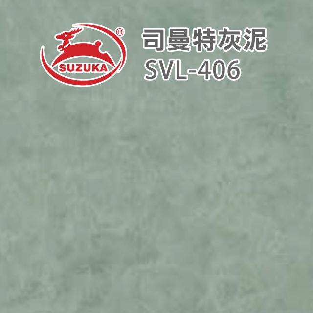 【鈴鹿塗料】彩色司曼特灰泥（一組裝）(仿水泥質感／仿清水模漆)