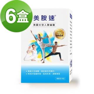 【美胺速】美國太空人胺基酸10包-盒(六盒組)