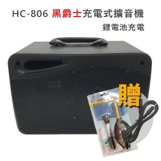【黑爵士】HC-806 100W 2.2Kg 擴音喇叭(鋰電池版 - 送音源線+清潔組)