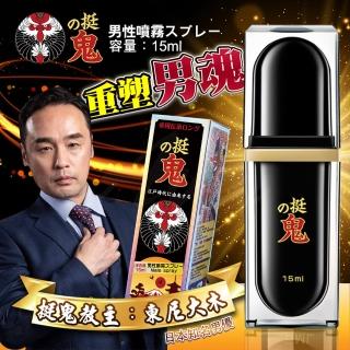 挺鬼男用活力保養提升噴霧噴劑