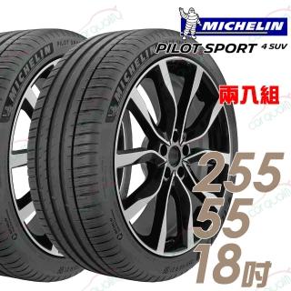 【Michelin 米其林】PILOT SPORT 4 SUV 運動性能輪胎_二入組_255/55/18(PS4 SUV)