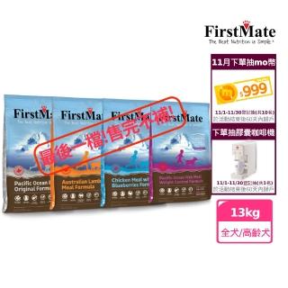  【第一饗宴】無穀羊肉全犬飼料13kg 