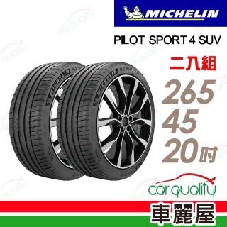 【Michelin 米其林】PILOT SPORT 4 SUV 運動性能輪胎_二入組_265/45/20(PS4 SUV)
