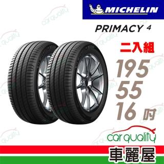 【Michelin 米其林】PRIMACY 4 高性能輪胎_二入組_195/55/16(PRI4)