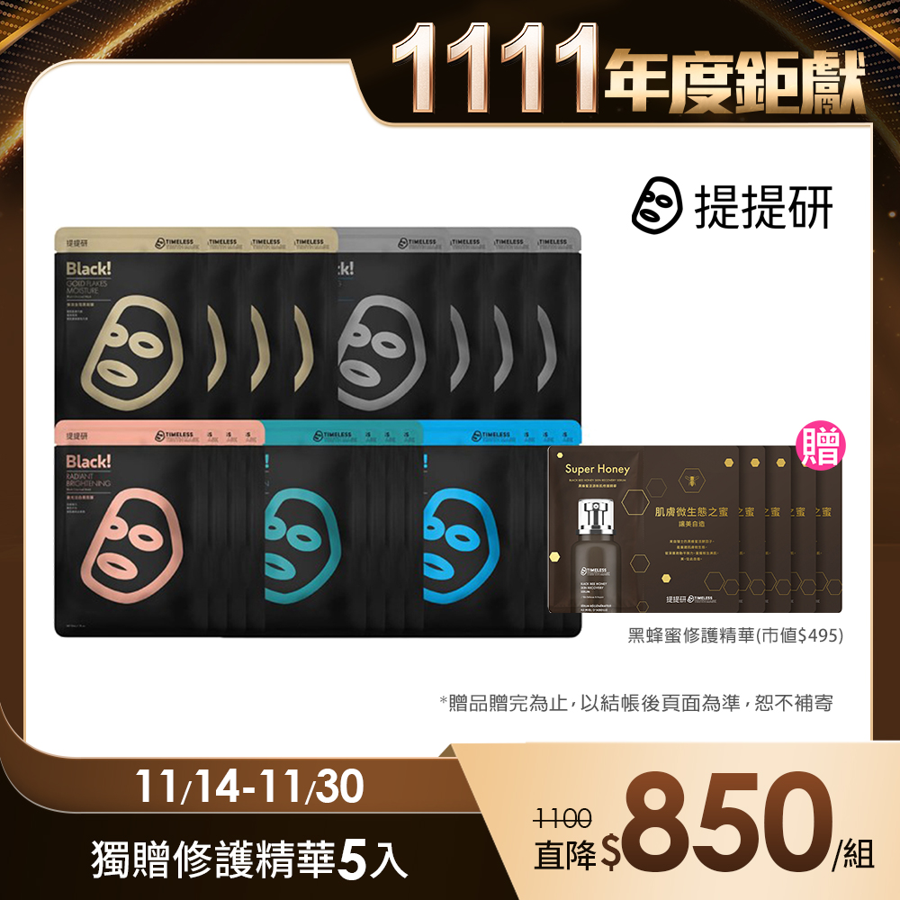 【TTM 提提研】真實力齊備20入組