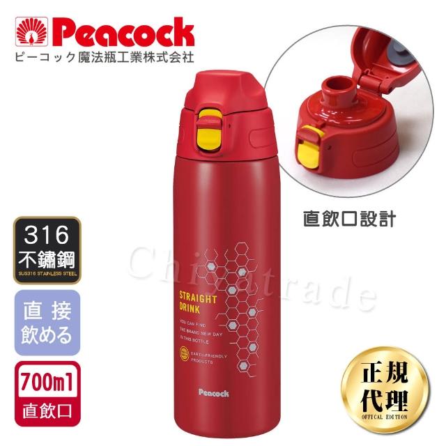 【日本孔雀Peacock】運動暢快彈蓋式316不鏽鋼保溫杯700ML-紅色(直飲口設計)