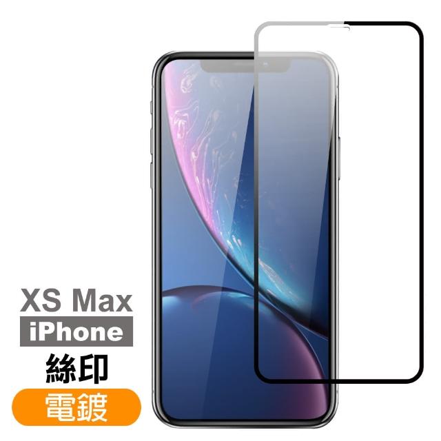 iPhone XS Max 絲印 滿版 電鍍 9H 鋼化玻璃膜(xs max 手機 螢幕 鋼化膜 保護貼)