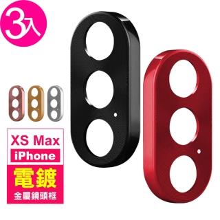 iPhone XSMax 金屬質感手機鏡頭框(3入 XSMax鋼化膜 XSMax保護貼)