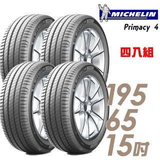 【Michelin 米其林】PRIMACY 4 高性能輪胎_四入組_195/65/15(PRI4)