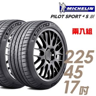 【Michelin 米其林】PILOT SPORT 4 S 高性能運動輪胎_二入組_225/45/17(PS4S)