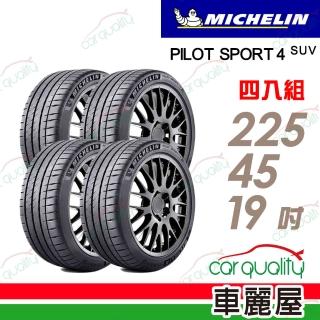 【Michelin 米其林】PILOT SPORT 4 S 高性能運動輪胎_四入組_225/45/19(PS4S)