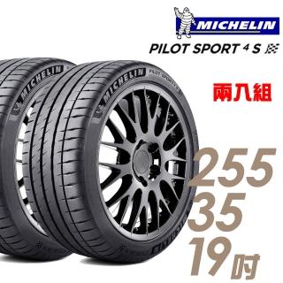 【Michelin 米其林】PILOT SPORT 4 S 高性能運動輪胎_二入組_255/35/19(PS4S)