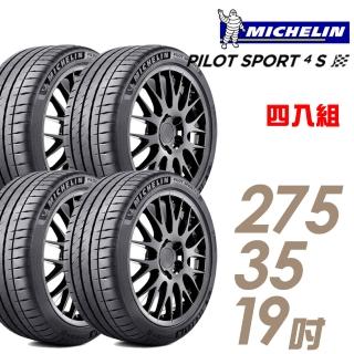 【Michelin 米其林】PILOT SPORT 4 S 高性能運動輪胎_四入組_275/35/19(PS4S)