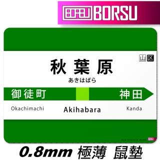【BORSU】極薄鼠墊_TRAVEL_秋葉原山手線(台灣製 滑鼠墊 旅遊 耐用 地鐵 日本 捷運)