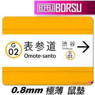 【BORSU】極薄鼠墊_TRAVEL_表參道銀座線(台灣製 滑鼠墊 旅遊 耐用 地鐵 日本 捷運)