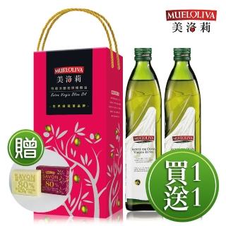 【買1組送1組-美洛莉】晶藏 特級冷壓初榨橄欖油禮盒(750mlX2贈馬賽皂X1)