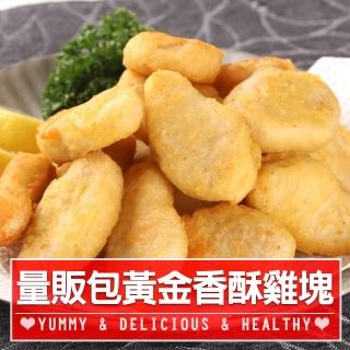 【愛上美味】量販包黃金香酥雞塊6包組(1kg/包)