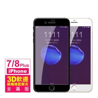 iPhone 7 8 Plus 保護貼手機軟邊滿版藍紫光9H玻璃鋼化膜(iPhone8PLUS保護貼  iPhone7PLUS保護貼)