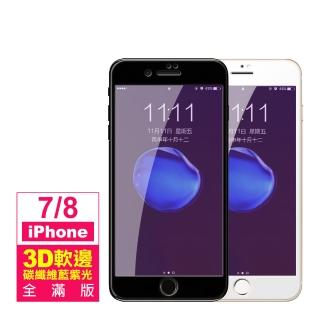 iPhone 7 8 滿版軟邊藍紫光9H玻璃鋼化膜手機保護貼(iPhone8保護貼 iPhone7保護貼)