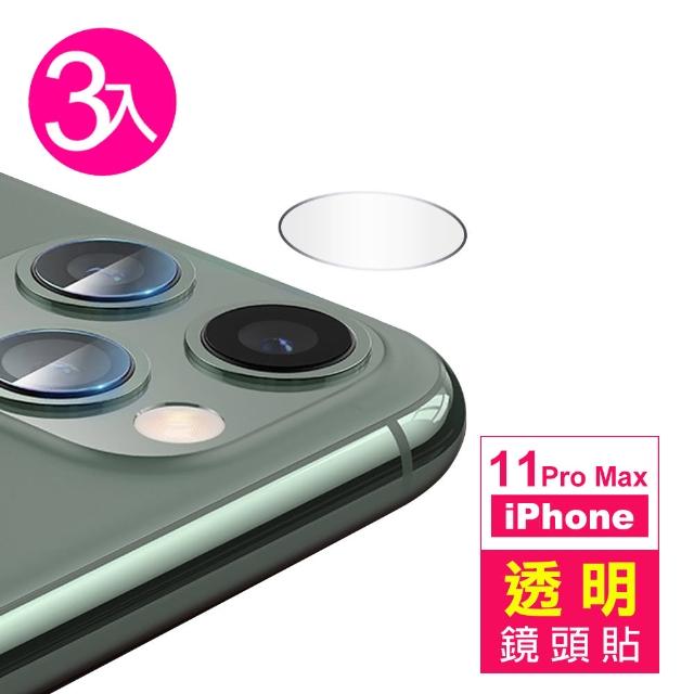 iPhone 11 Pro Max 高清透明 9H鋼化玻璃鏡頭貼-超值3入組(i11 pro max 手機 鏡頭 鋼化膜 保護貼)