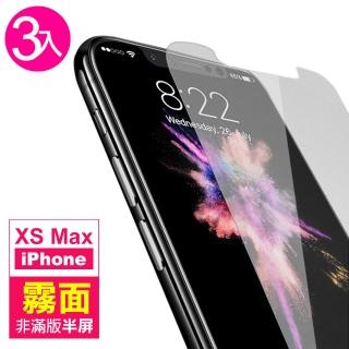 iPhone XSMax 保護貼9H硬度非滿版半屏霧面防指紋款(3入 XSMax鋼化膜 XSMax保護貼)