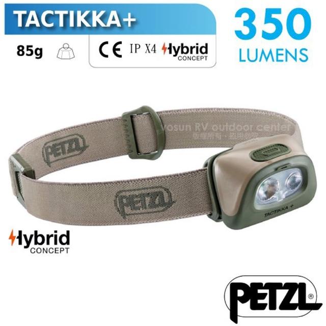 PETZL ARIA 2 RGB 450流明 IP67防水防