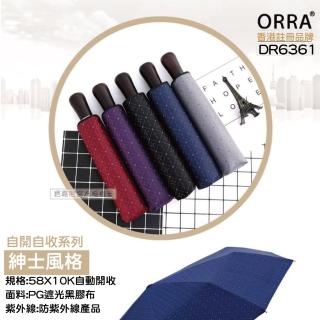 【BAOGANI 寶嘉尼】ORRA 自動傘23吋 - DR6361紳士風格(雨傘、防曬抗UV、自動傘、晴雨兩用)