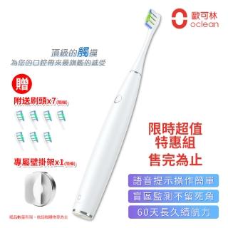 【Oclean 歐可林】ONE旗艦版APP智能音波電動牙刷(珍珠白)