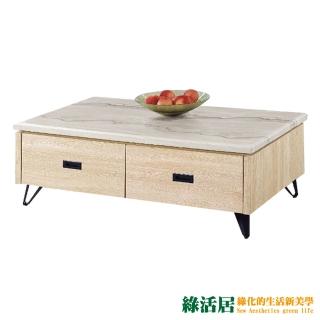 【綠活居】吉法普  時尚4.3尺雲紋石面大茶几
