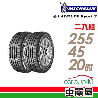 【Michelin 米其林】LATITUDE SPORT 3 濕地操控輪胎_二入組_255/45/20(SPT3)