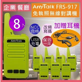【AnyTalk】◤四組八入◢FRS-917免執照無線對講機(送耳麥 附USB充電線)