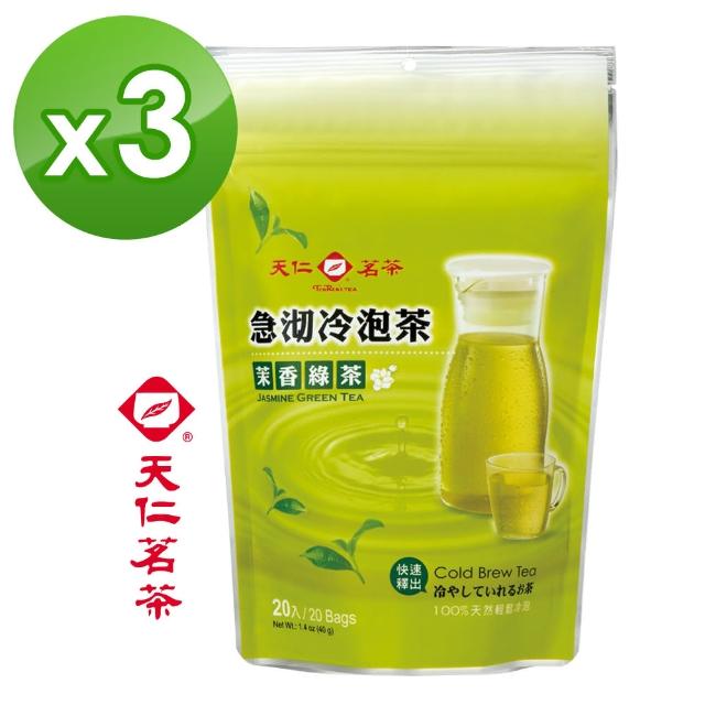 【天仁茗茶】天仁急沏冷泡茉香綠茶20入*3