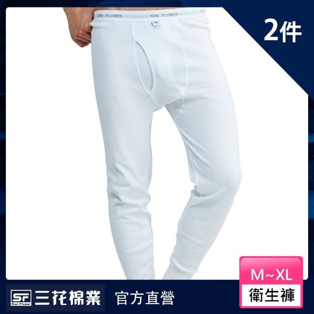 【SunFlower 三花】衛生褲.保暖褲.機能褲(2件組)