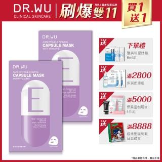 【DR.WU 達爾膚】買1送1-緊緻抗皺膠囊面膜3片入-E