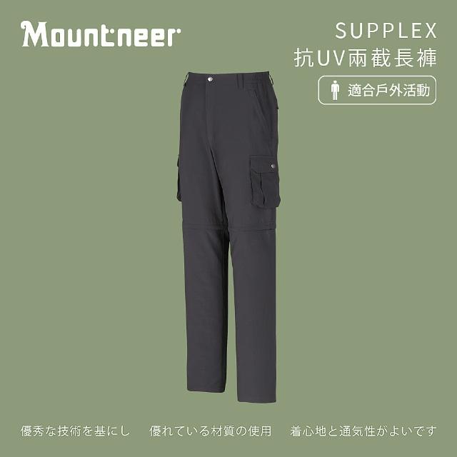 【Mountneer山林】男 SUPPLEX抗UV兩截長褲-黑灰