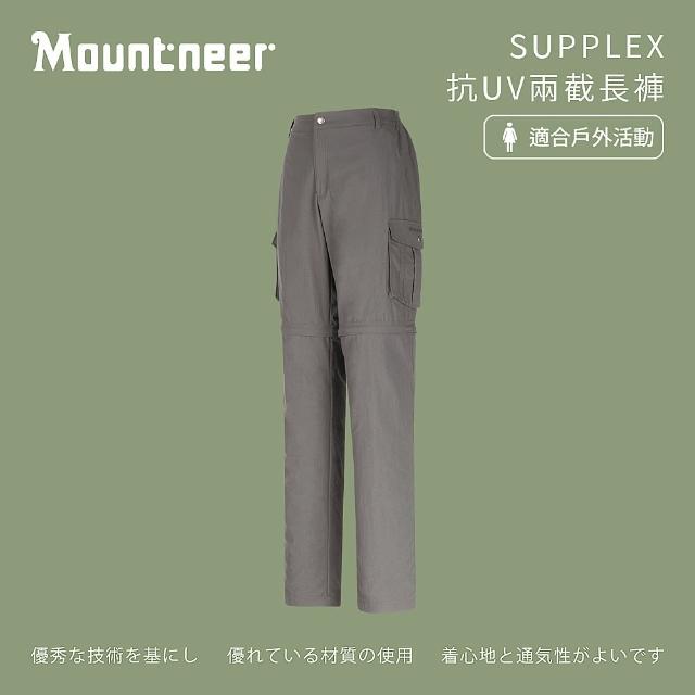 【Mountneer山林】女 SUPPLEX抗UV兩截長褲-中灰(彈性長褲/長褲/休閒褲/防曬褲)