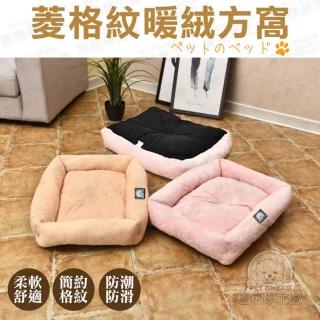 【寵物夢工廠】買一送一 / 寵物菱格紋暖絨方窩 寵物窩墊 舒眠絨窩 短絨窩(寵物床 寵物睡窩 狗床 貓床)