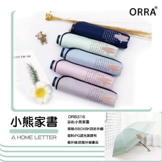 【BAOGANI 寶嘉尼】ORRA 四折手開天堂傘23吋 - DR8316小熊家書(雨傘、防曬抗UV、天堂傘、晴雨兩用)