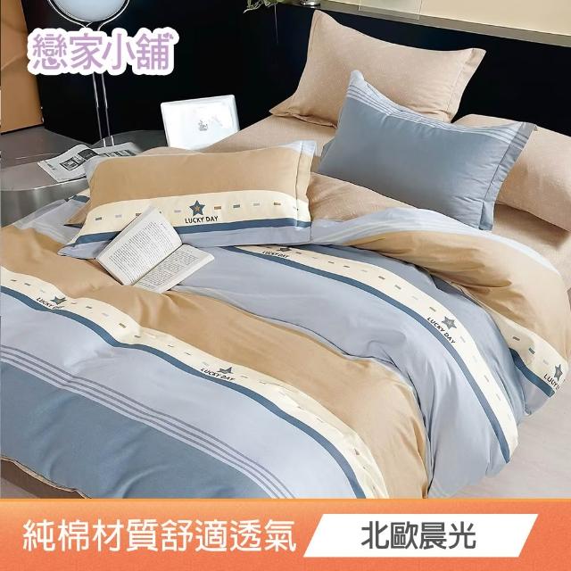 【戀家小舖】買一送一 純棉枕套床包組 - 單人/雙人/加大(多款任選)