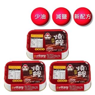 【How mama 東和食品】無添加燒鰻90g*3罐(好媽媽的味道/送禮推薦)