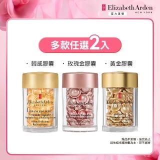 【伊麗莎白雅頓】官方直營 超A醇玫瑰金抗痕/黃金潤澤/輕感平衡 膠囊精華30顆 任選