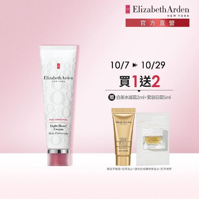 【Elizabeth Arden 伊麗莎白雅頓】八小時潤澤霜 50ml