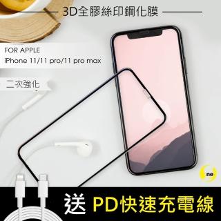 【o-one】APPLE iPhone 11 Pro 3D全膠鋼化玻璃保護貼(贈PD快速充電線)