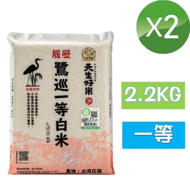 【天生好米】履歷一等白米