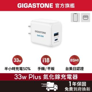 【Gigastone 立達國際】33W GaN氮化鎵兩孔USB-C快充充電器PD-6333W(支援iPhone17/Android/iPad)